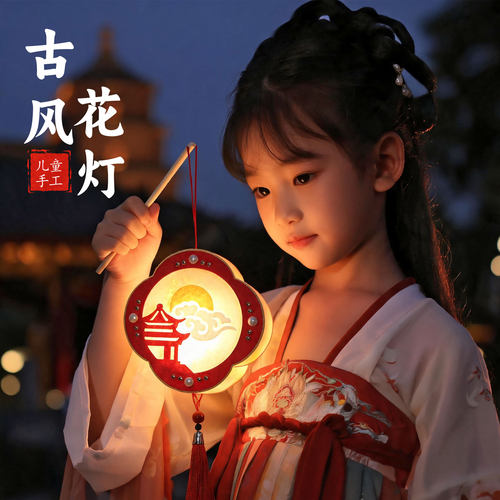2026新款中秋国庆灯笼儿童手工DIY材料古风手提发光汉服国风花灯