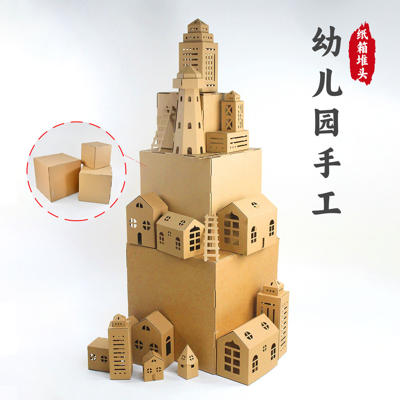 绘本盒子环创纸箱材料投放建构区低结构幼儿园大班diy手工制作