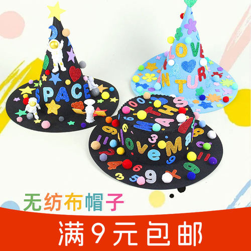 魔法帽拼音数字不纺布手工材料包