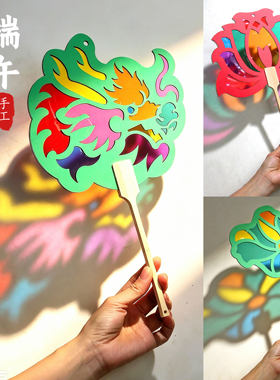 儿童端午diy纸质国风光影粽子莲花龙头龙舟扇子材料包幼儿园活动