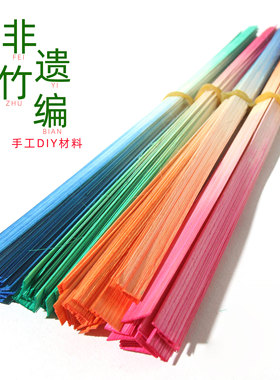 竹编扇子材料竹篾diy双色渐变色竹片竹条编织工具包儿童手工制作