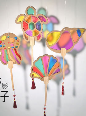 儿童手工diy彩色玻璃纸自制海洋动物团扇子挂饰光影游戏材料包