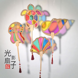 儿童手工diy彩色玻璃纸自制海洋动物团扇子挂饰光影游戏材料包