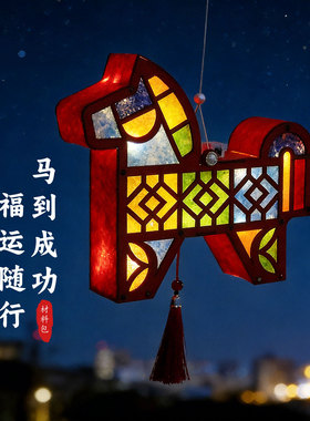 2026新年元旦节花灯马年灯笼手工diy材料包幼儿园儿童节日活动