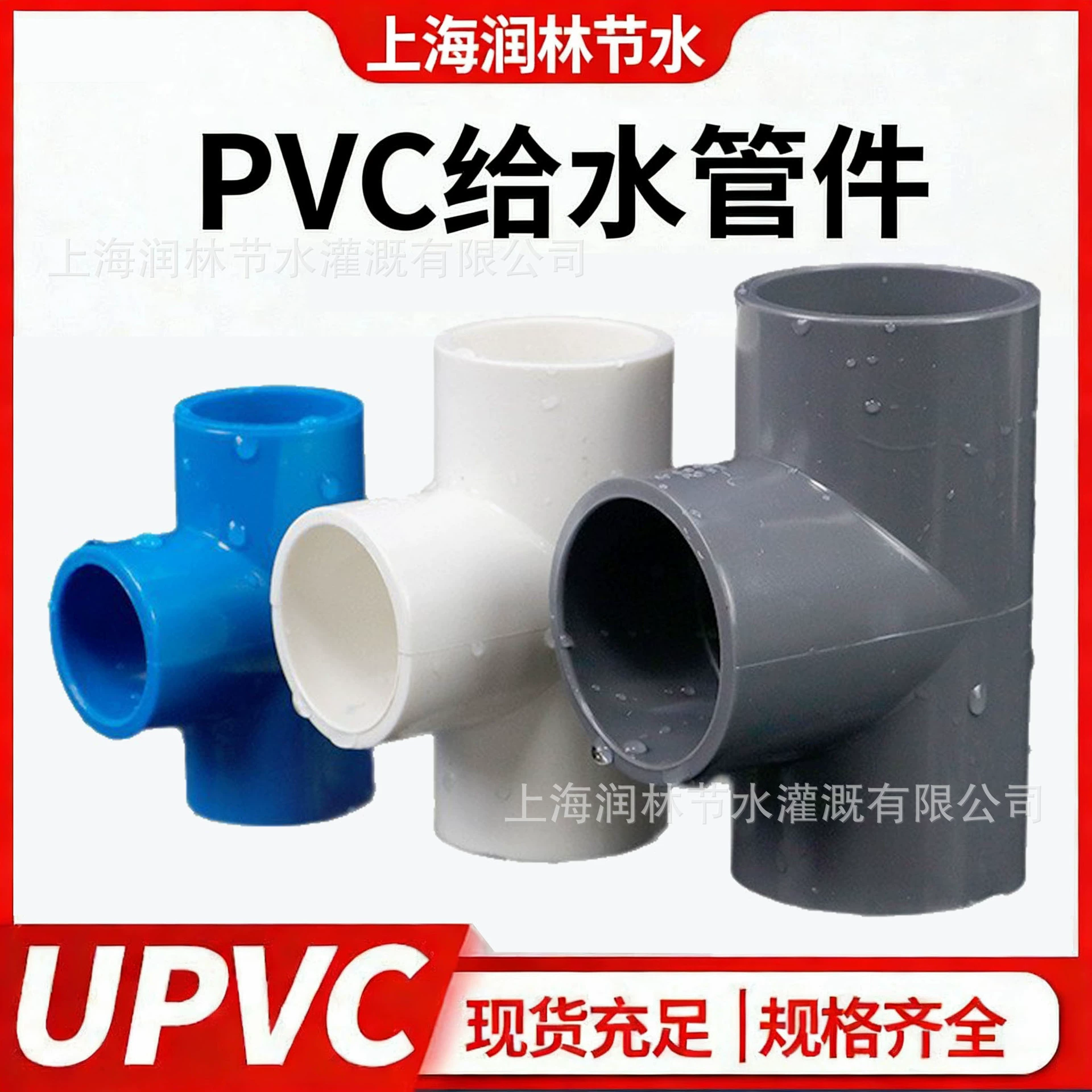 PVC管三通连接头上下水配件20 25 32 40 50 63 75 6分给水三通1寸,基础建材,水管配件,淘宝优惠券,粉丝福利购,淘宝优惠卷