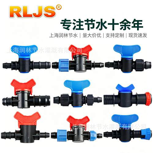 RLJS滴灌带锁母旁通阀拉环三通