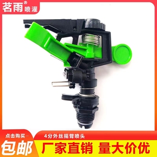 4分塑料摇臂水鸟喷头180 360度自动旋转加湿草坪园林灌溉蔬菜喷水