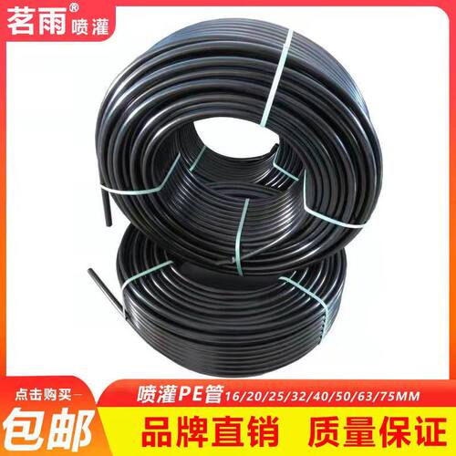 PE管大棚16给水4分管材件灌溉滴灌管20主盘微喷灌带设备系统pe管