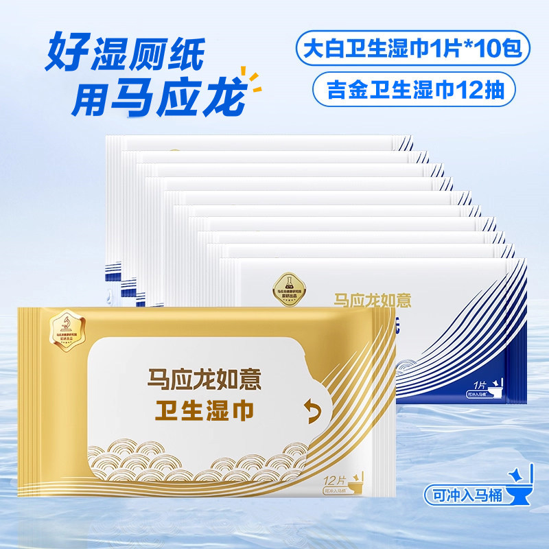 顺手买】马应龙湿厕纸擦屁股专用厕巾便携杀菌清爽吉金大白出行装