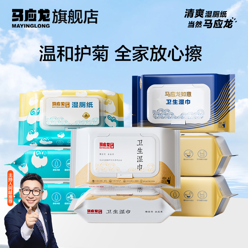 马应龙湿厕纸男女专用