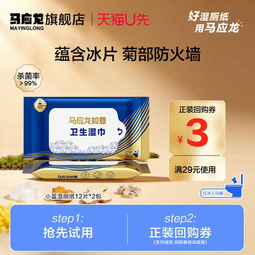 马应龙湿厕纸小包便携装