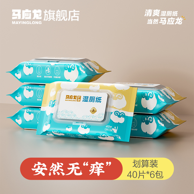 马应龙止痒小羊湿厕纸