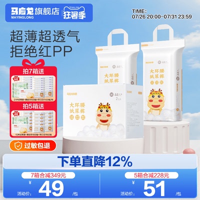 马应龙臻品婴儿纸尿裤/拉拉裤XL夏季超薄透气款新生儿S宝宝尿不湿