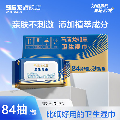 马应龙湿厕纸蕴含冰片