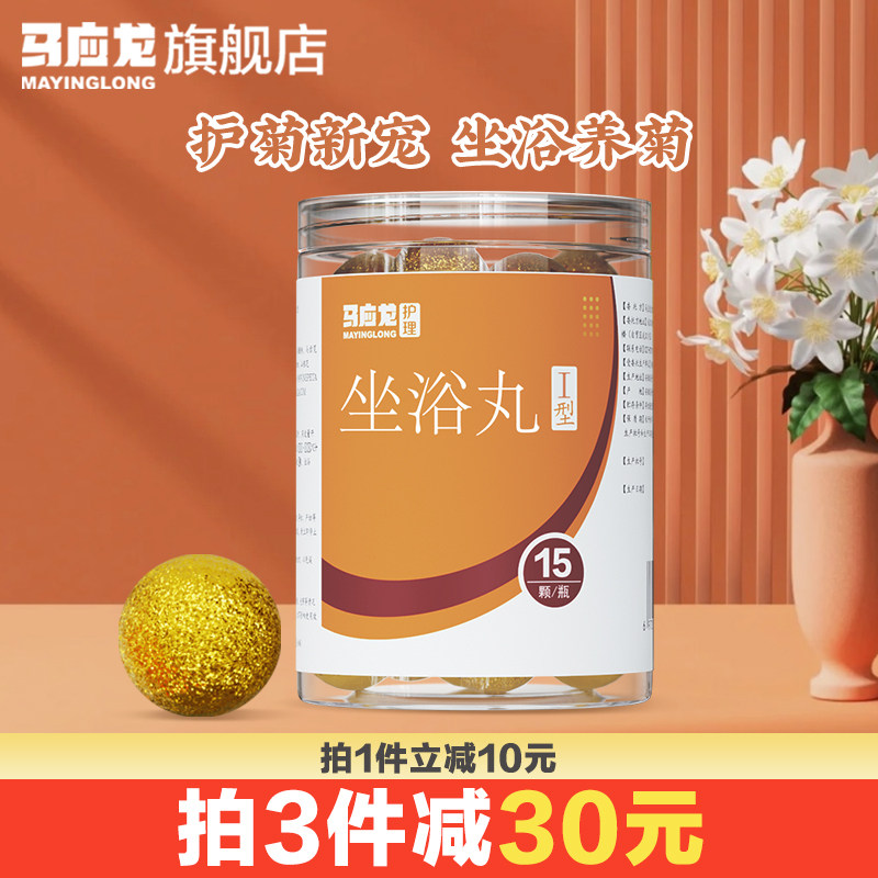 马应龙痔疮坐浴中药包丸男女专用术后泡屁股私处熏洗液盆搭档神器