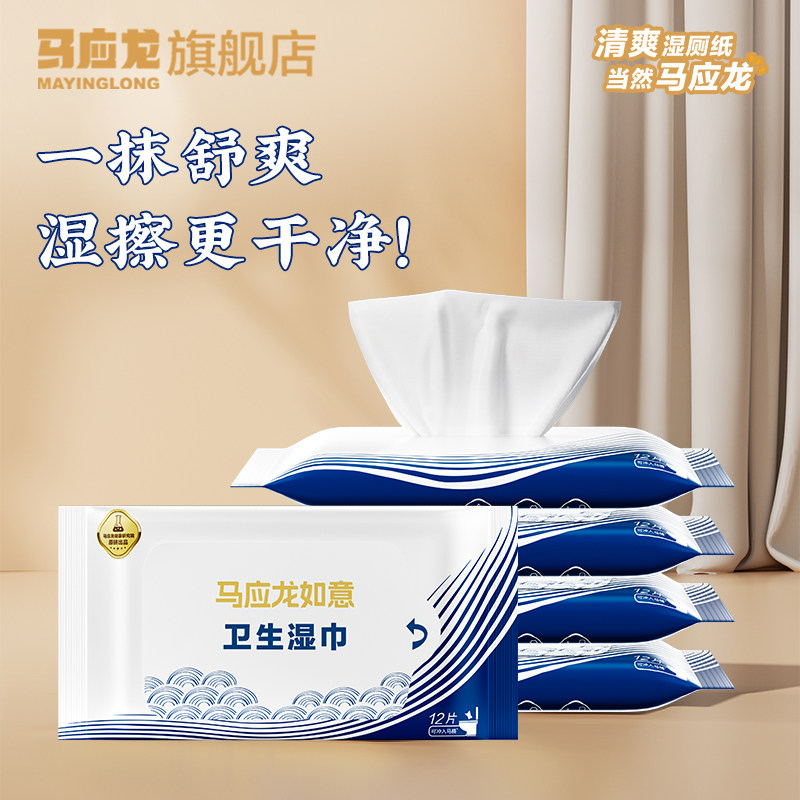 马应龙卫生湿巾家庭装