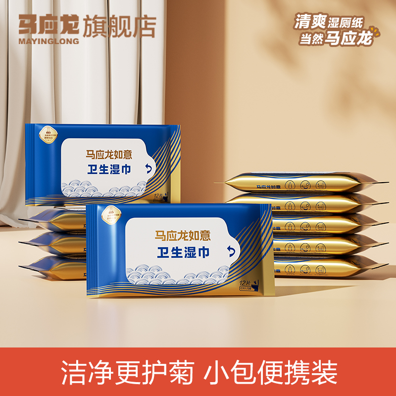 马应龙湿厕纸便捷装温和清洁