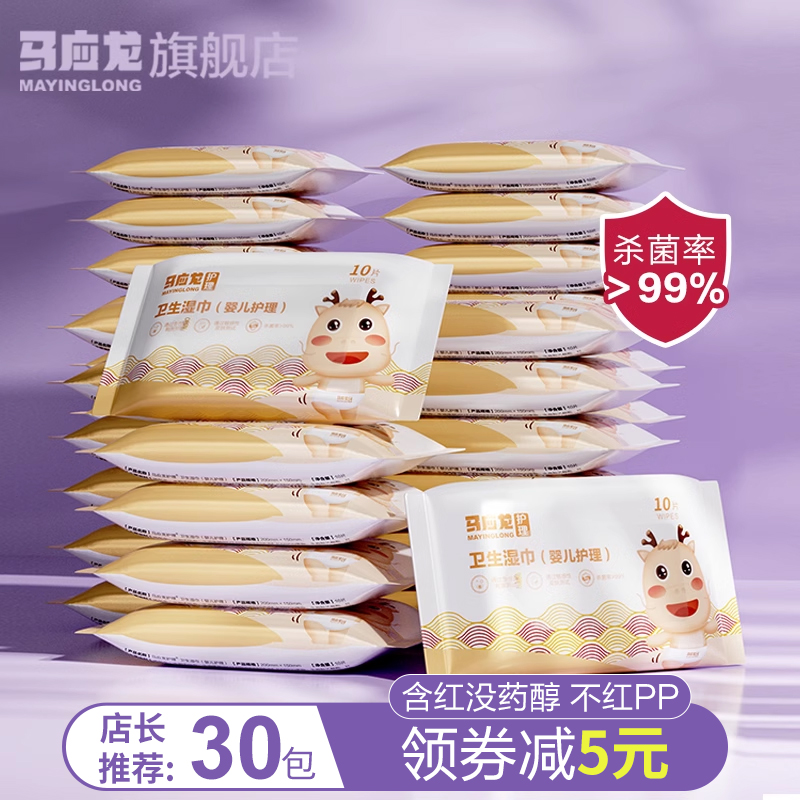 马应龙婴儿护臀湿巾卫生湿巾