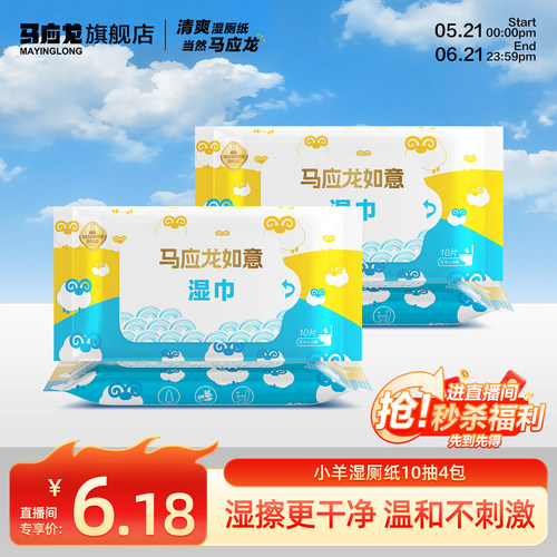 马应龙可冲散小羊湿厕纸