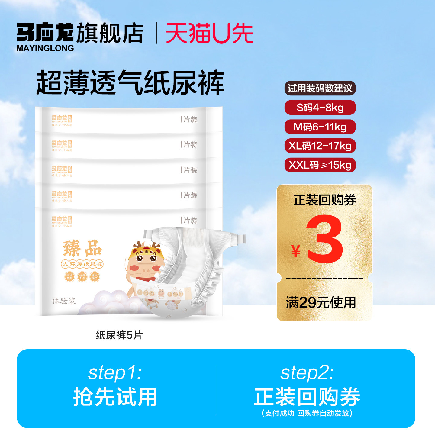 试用装臻品纸尿裤马应龙超薄图片