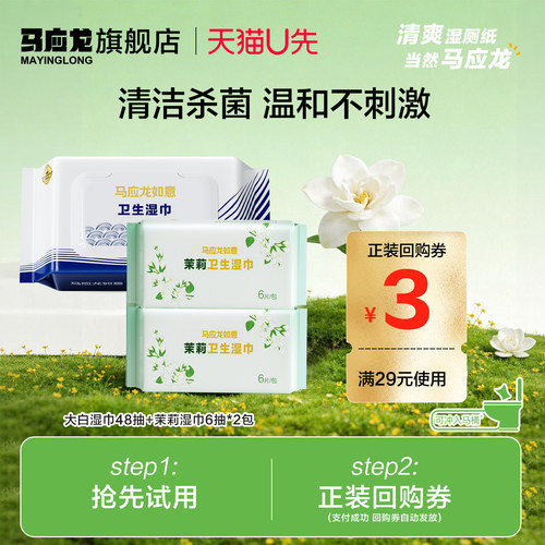 马应龙护理湿巾清洁擦屁屁