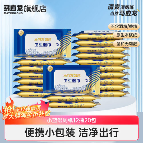 马应龙湿厕纸清洁屁屁