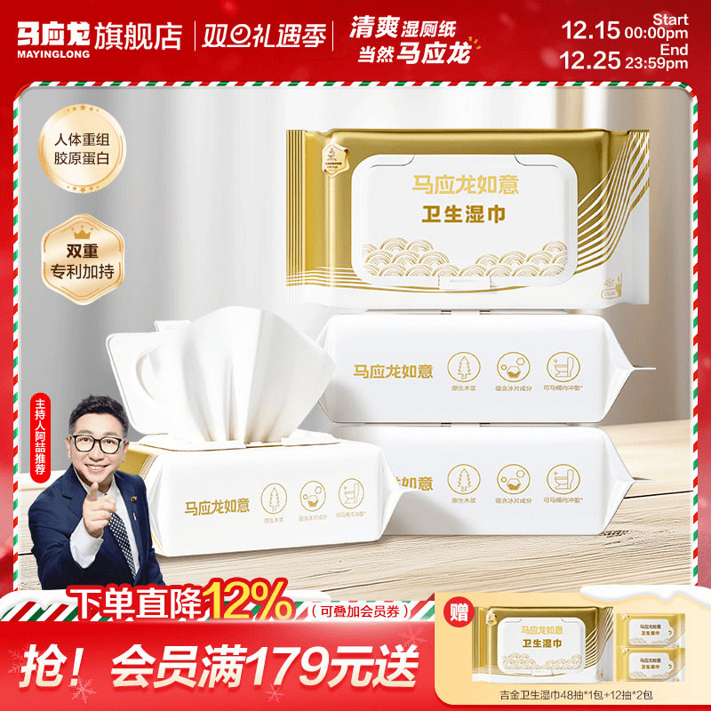 马应龙吉金湿厕纸含胶原蛋白湿巾