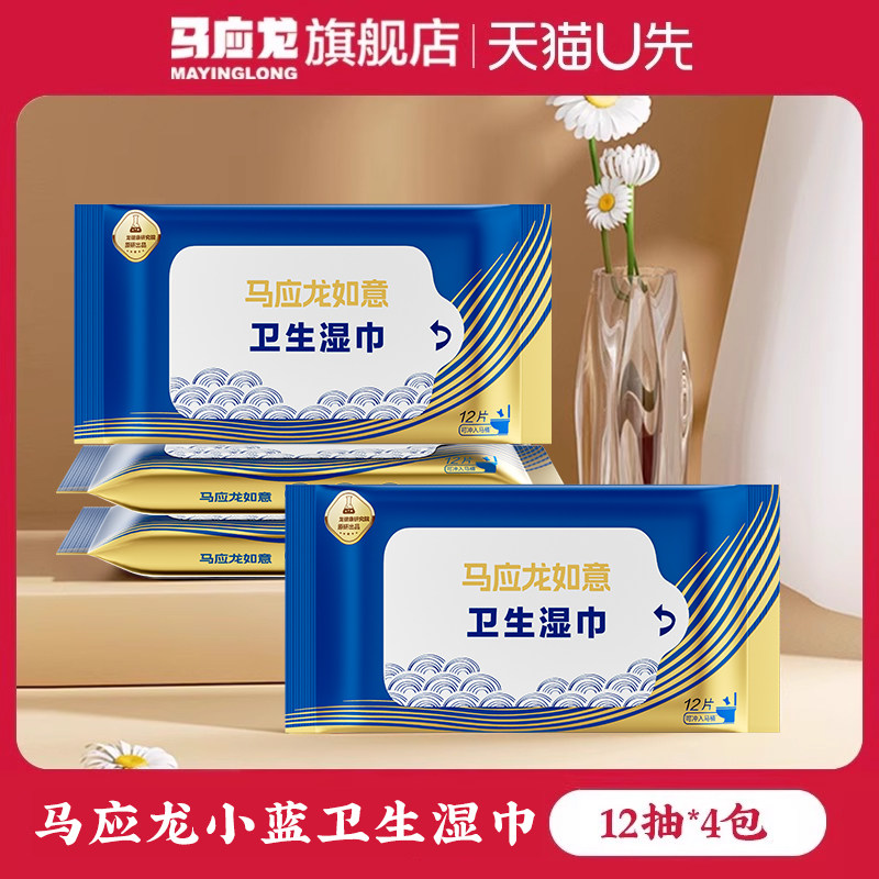 马应龙湿厕纸清洁杀菌