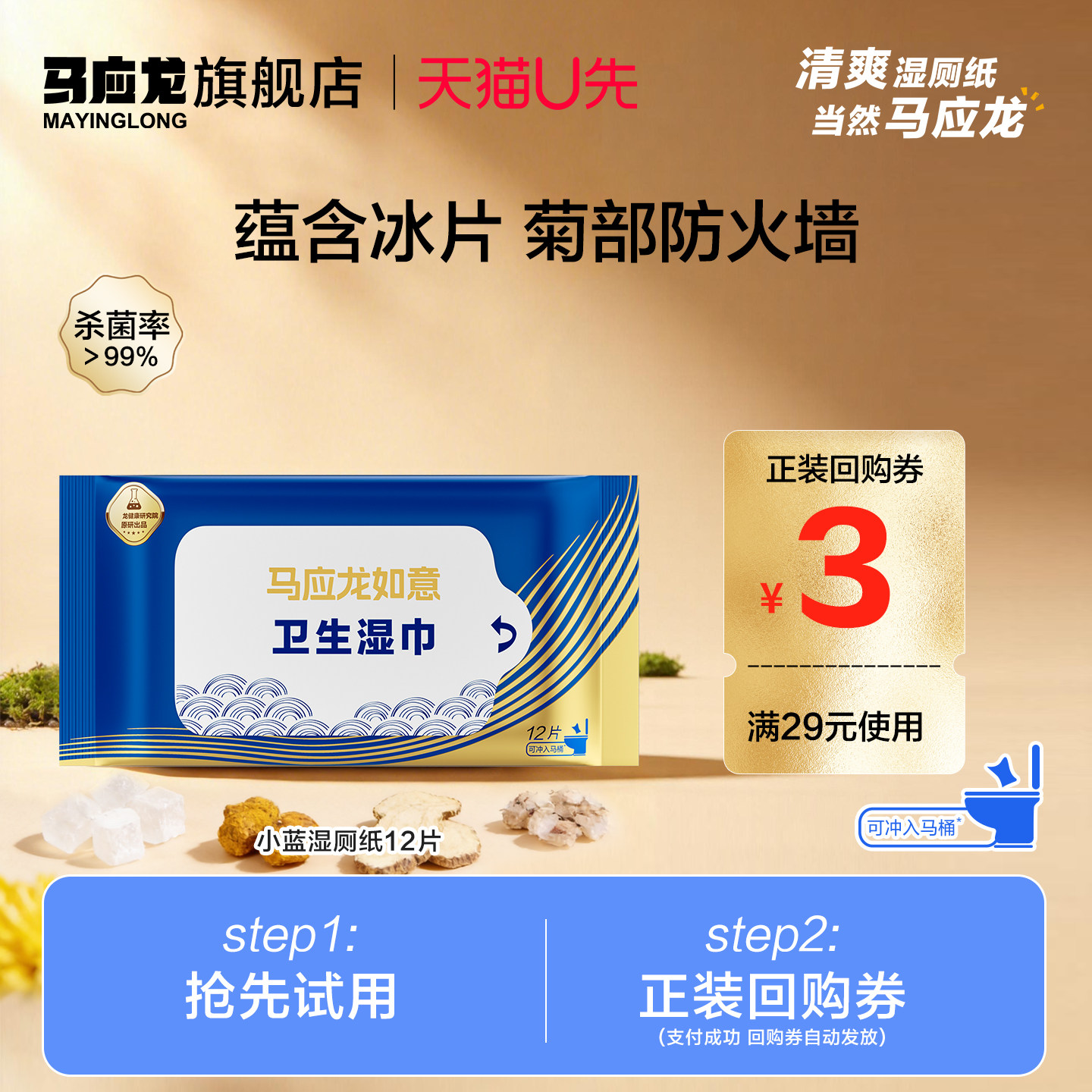 【U先疯试日】马应龙湿厕纸清洁纸便携男女私处湿擦屁股专用12抽