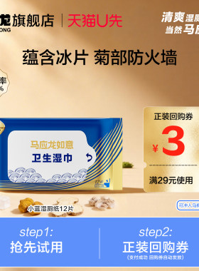 马应龙护菊湿厕纸12抽