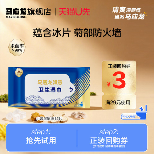 马应龙护菊湿厕纸12抽
