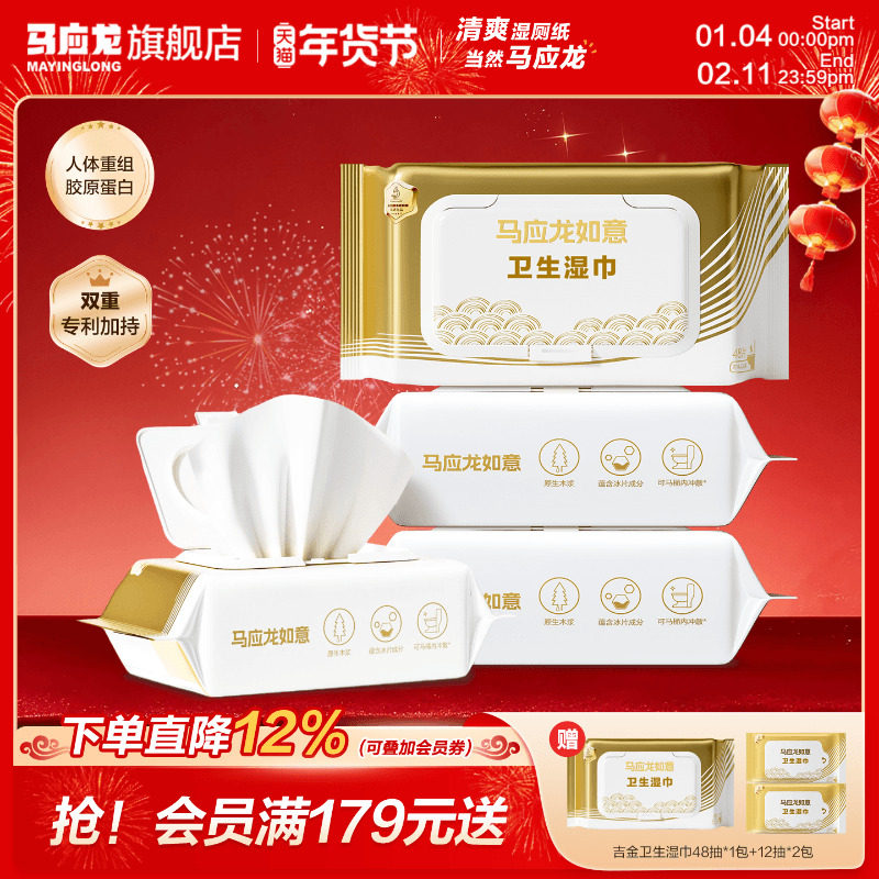 马应龙吉金湿厕纸清洁私处胶原蛋白湿巾纸男女洁厕擦屁股专用4包,洗护清洁剂/卫生巾/纸/香薰,湿厕纸,淘宝优惠券,粉丝福利购,淘宝优惠卷