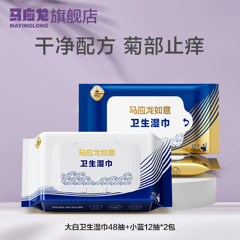 马应龙小蓝厕纸清洁男女可用