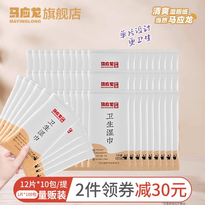 马应龙湿厕纸杀菌清洁无刺激测试