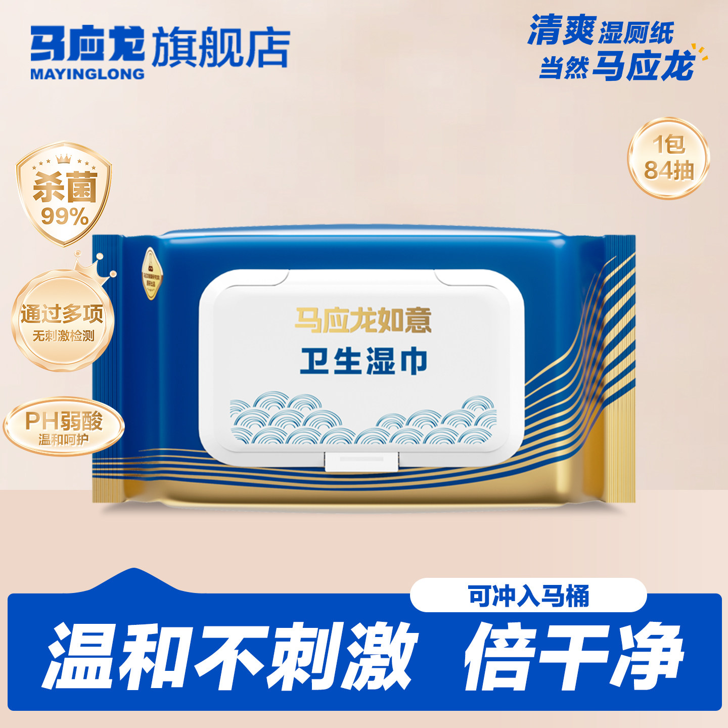 马应龙湿厕纸经期可用男女性擦屁屁股有志之士厕纸洁厕湿巾84片装,洗护清洁剂/卫生巾/纸/香薰,湿厕纸,淘宝优惠券,粉丝福利购,淘宝优惠卷