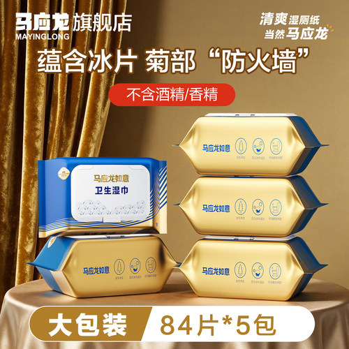 马应龙湿厕纸84抽洁厕纸