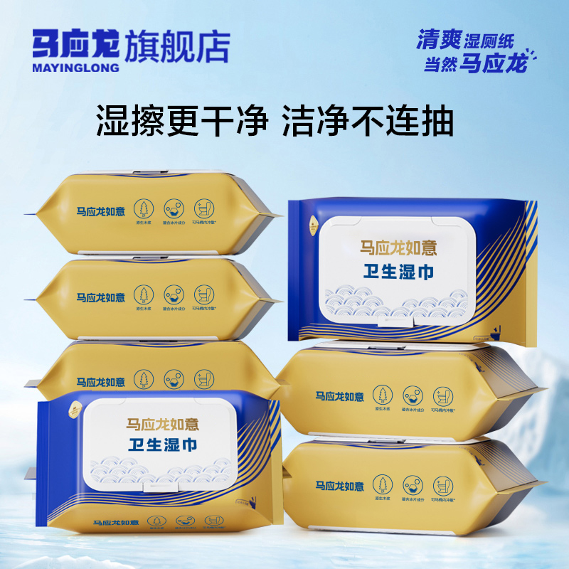 马应龙湿厕纸清洁屁屁囤货装家庭