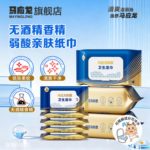 马应龙湿厕纸便捷装温和清洁