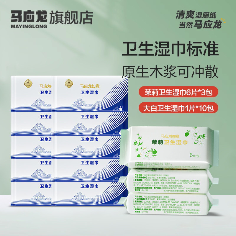 马应龙湿厕纸清洁杀菌
