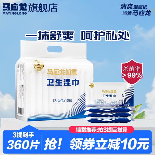 马应龙湿厕纸杀菌亲肤