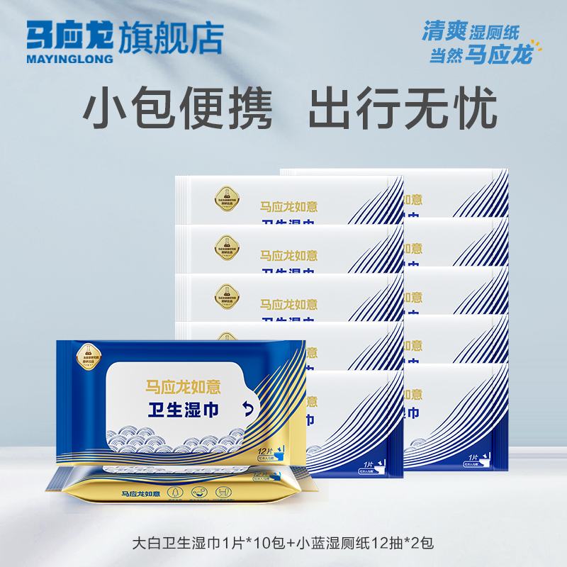 马应龙大白卫生湿巾男女私处可用