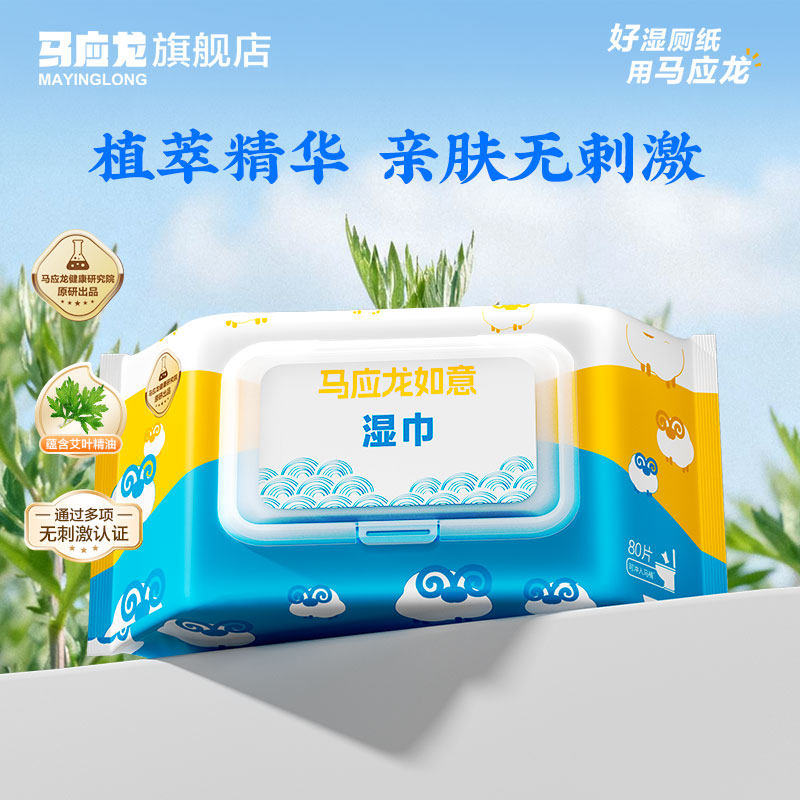 顺手买】马应龙湿厕纸擦屁股专用厕巾纯水湿擦清爽小羊80抽家庭装