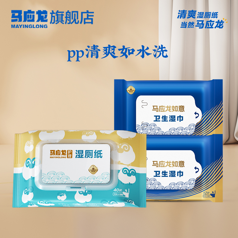 马应龙便携出行清洁湿厕纸