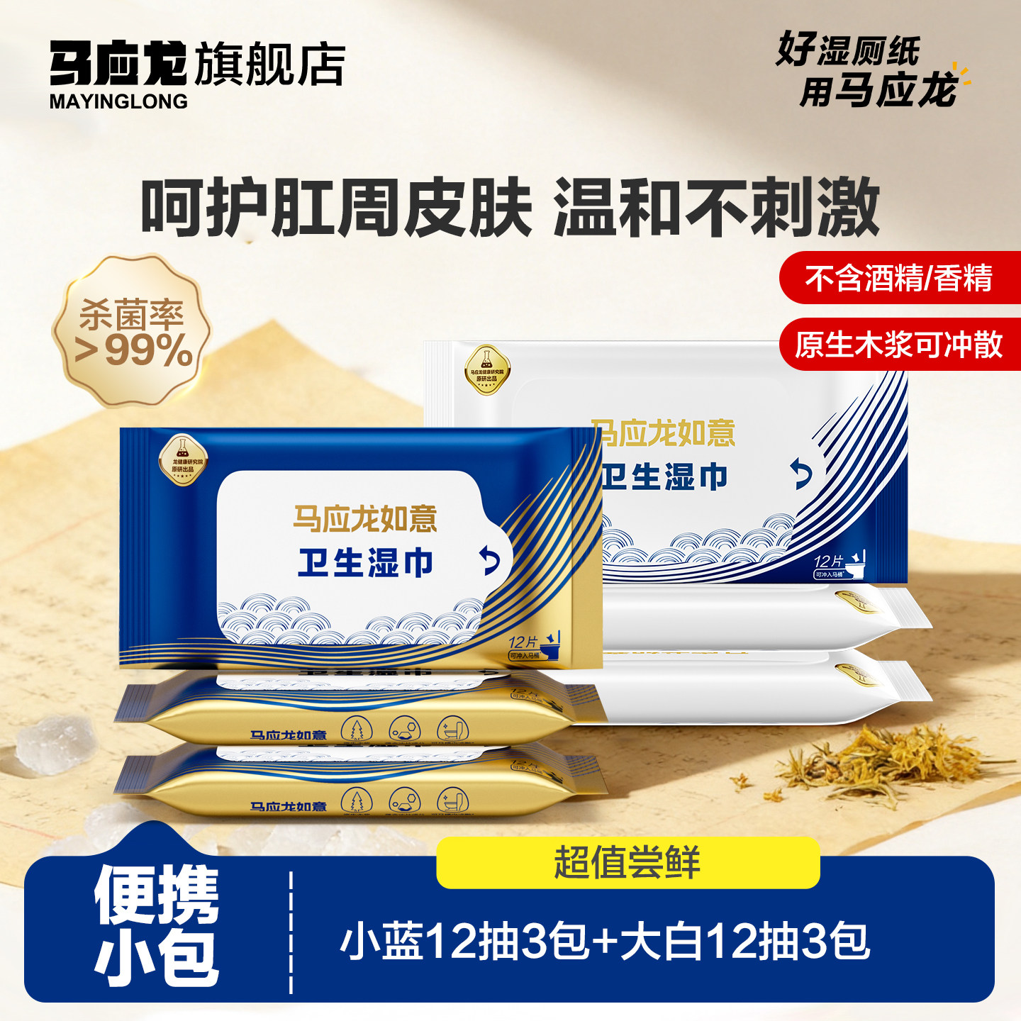 顺手买】马应龙湿厕纸擦屁股专用厕巾便携清爽大白小蓝出行装