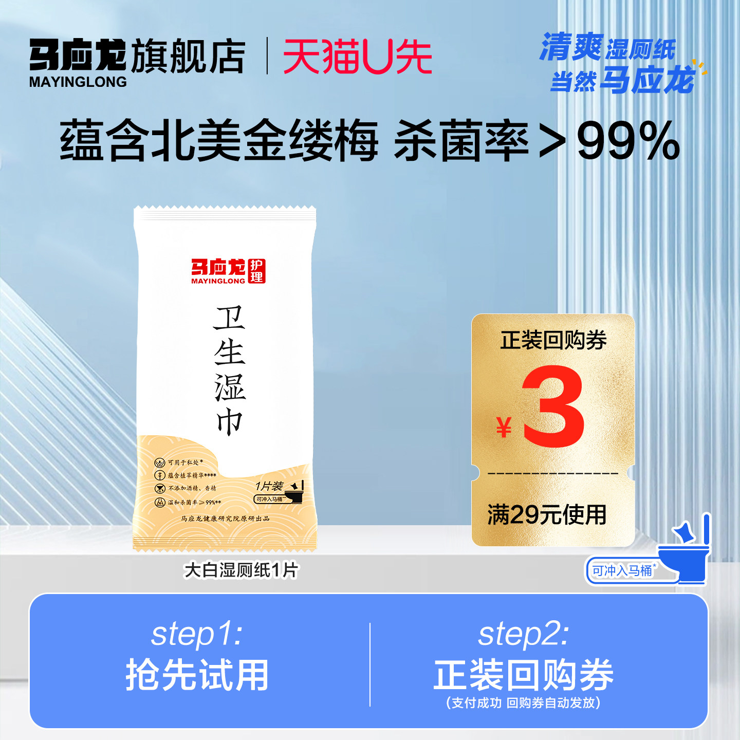 U先试用】马应龙湿厕纸独立装清洁杀菌便携女私处男厕巾单片装