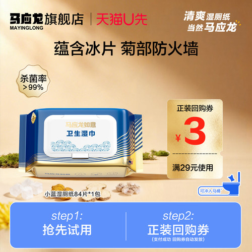 马应龙湿厕纸清爽干净