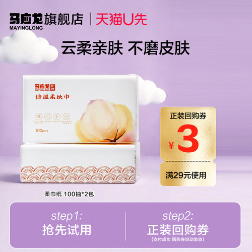 马应龙云柔巾婴儿保湿