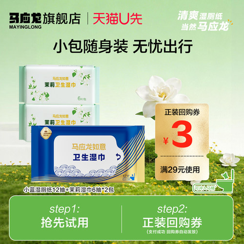 马应龙便携装湿厕纸杀菌