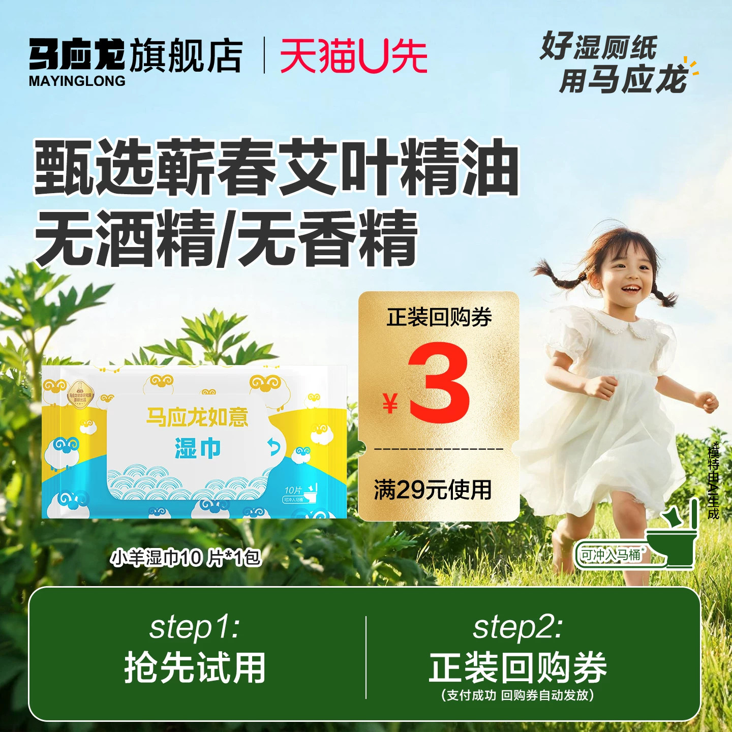 U先试用】马应龙湿厕纸小羊艾叶湿巾纸擦屁股专用便携10抽