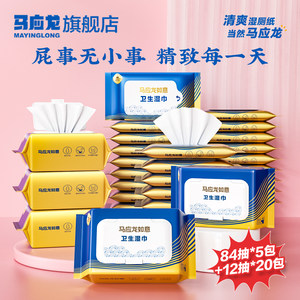 马应龙痔用湿厕纸家庭实惠装男女性私处专用疮洁厕湿巾纸擦屁股